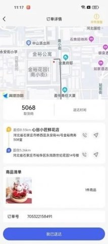 小生不才配送系统